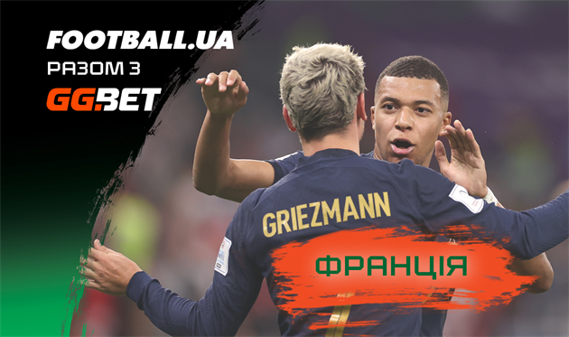 Франція. Представлення команди 1/8 фіналу чемпіонату світу-2022