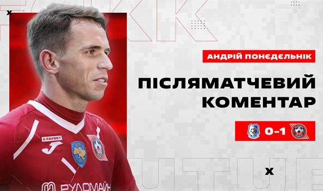 Андрій Понєдєльнік, ФК Кривбас