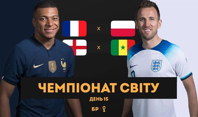 Нестримний Мбаппе та рекорд Жиру, Сенегал міг обіграти Англію: новий випуск 