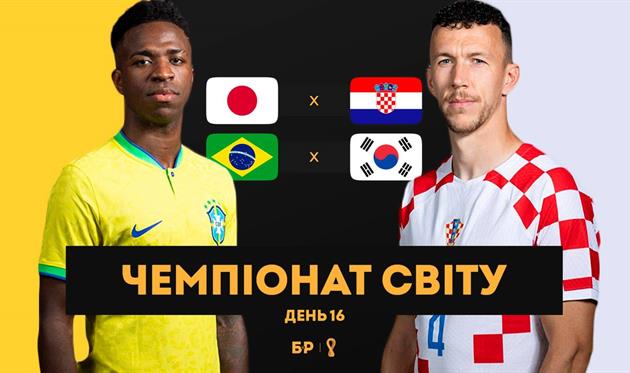 Японія не навчилась бити пенальті, Бразилія познущалась з Південної Кореї: новий випуск 