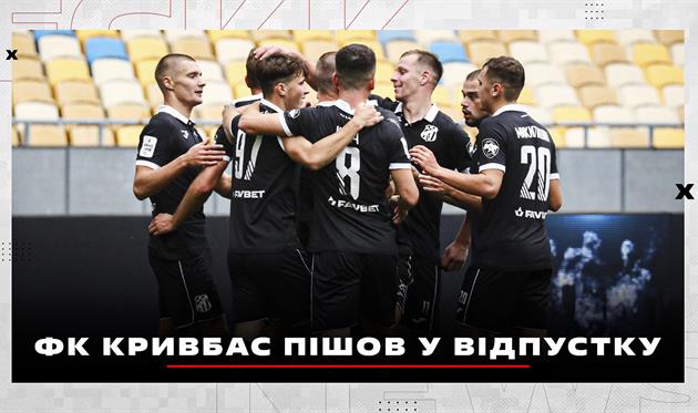 ФК Кривбас