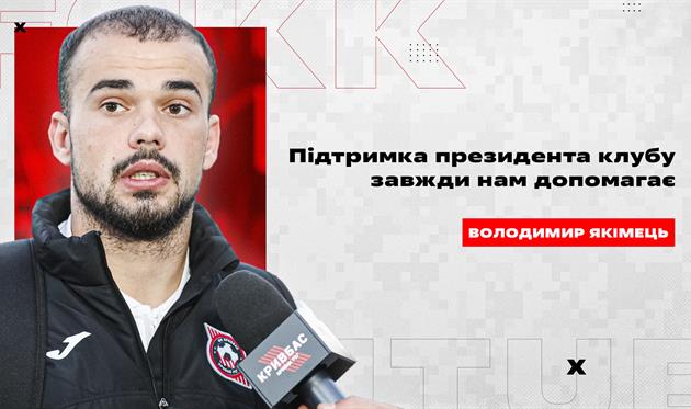 Володимир Якімець, ФК Кривбас
