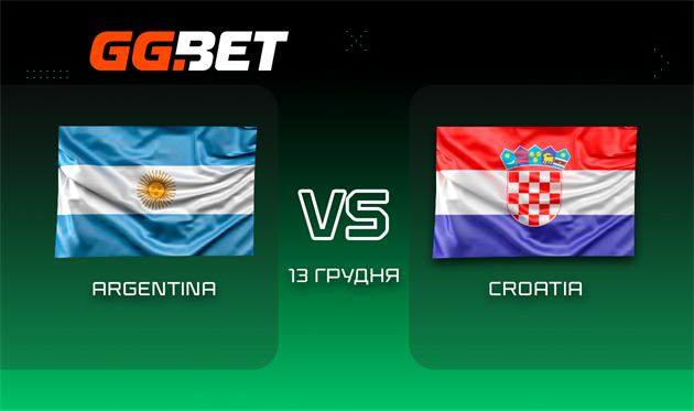 Аргентина — Хорватія