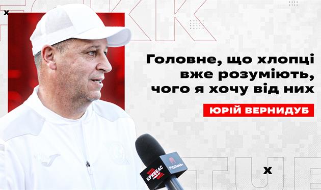 Юрій Вернидуб, ФК Кривбас Кривий Ріг
