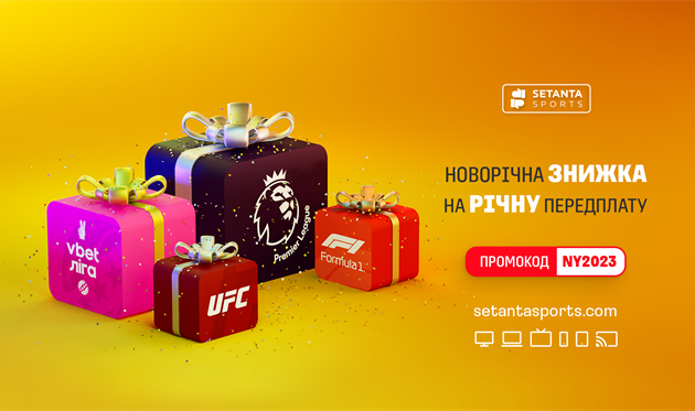 Топ-пропозиція від Setanta Sports: підписка на рік на вигідних умовах