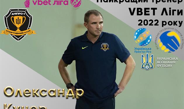 Олександр Кучер, uafc.org.ua