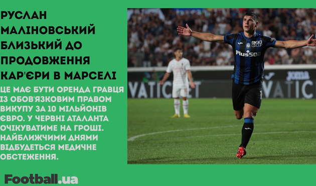 Маліновський в Марсель, санкції проти Тимощука та можливий вояж Бондаренка в АПЛ: головне за 7 січня