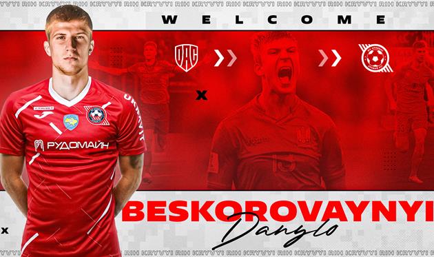 Данило Бескоровайний, ФК Кривбас