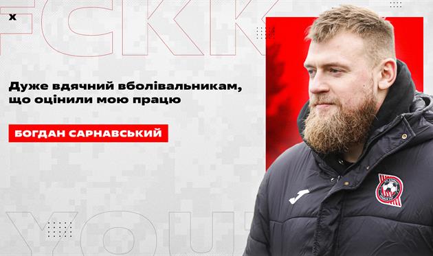 Богдан Сарнавський, ФК Кривбас