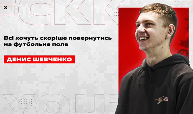 Денис Шевченко, ФК Кривбас