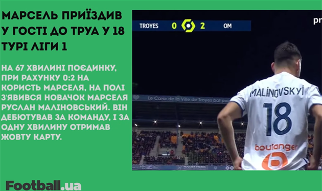 Дебют Маліновського, Феліш у Челсі: головне за 11 січня