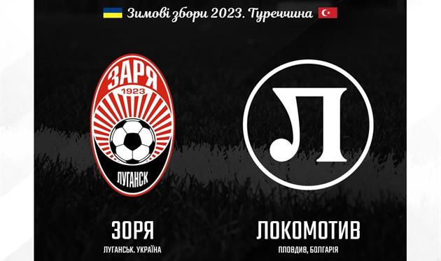 Зоря - Локомотив, Зоря