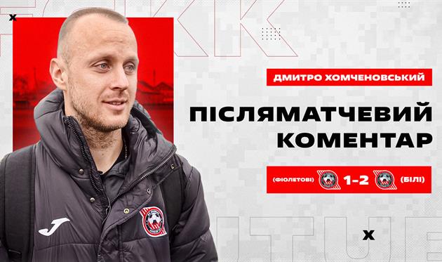 Дмитро Хомченовський, ФК Кривбас