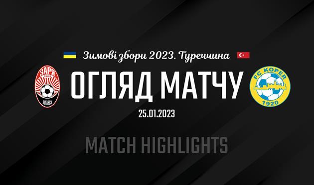 ФОТО ФК ЗОРЯ