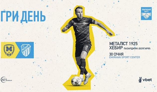 Хебир — Металіст 1925: онлайн відеотрансляція товариського матчу