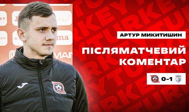 Артур Микитишин, офіційний сайт Кривбасу