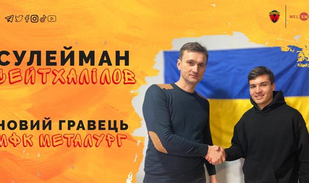 Сулейман Сейтхалілов - новий гравець МФК Металург