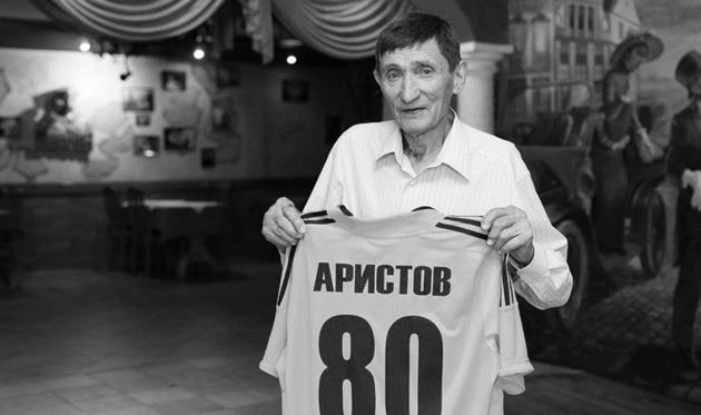 Помер легенда Металіста Віктор Арістов