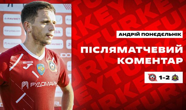 Андрій Понєдєльнік, ФК Кривбас