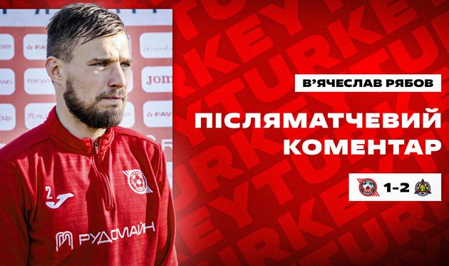 В'ячеслав Рябов, ФК Кривбас