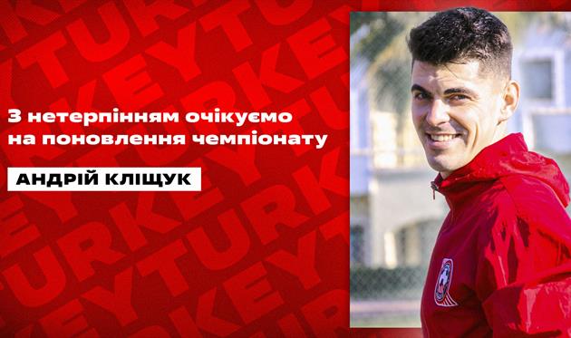 Андрій Кліщук, ФК Кривбас