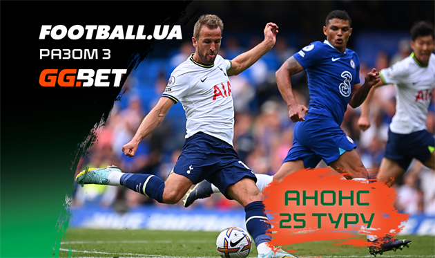 Тоттенгем проти Челсі, непростий виклик для Арсеналу та Ліверпуля: анонс 25-го туру АПЛ