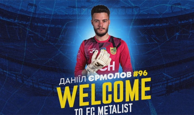Даніїл Єрмолов, офіційний сайт Металіста