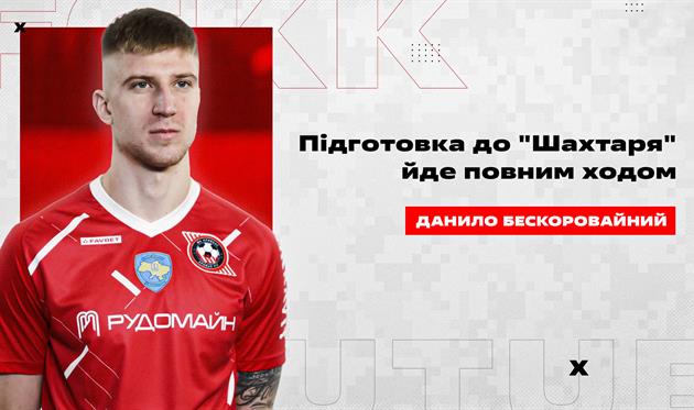 Данило Бескоровайний, ФК Кривбас