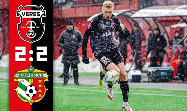 Фото: Верес Рівне