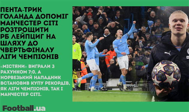 Манчестер Сіті та Інтер — у 1/4 Ліги чемпіонів, новий формат ЧС-2026 та сумні новини щодо ЧС-2030: головне за 14 березня