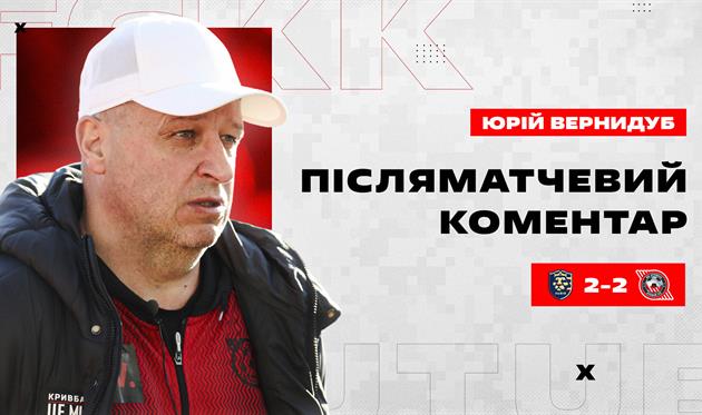 Юрій Вернидуб, ФК Кривбас