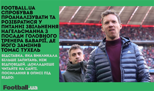Дивне звільнення Нагельсманна, досягнення Лукаку, втрата Англії перед грою з Україною: головне за 25 березня