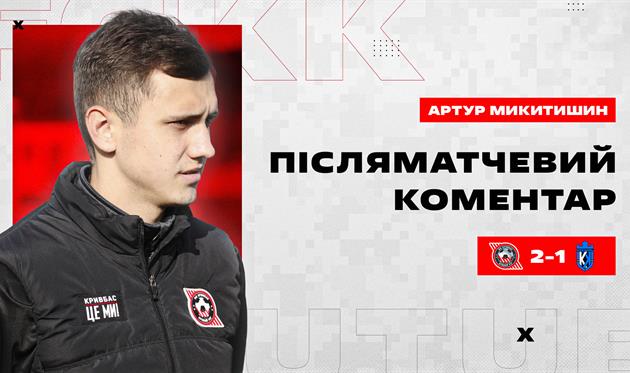 Артур Микитишин, ФК Кривбас