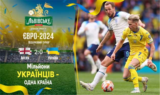 Україна поступилась Англії на Вемблі