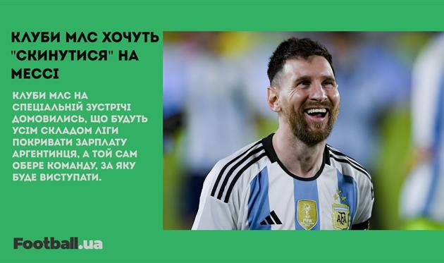 Повернення Зідана, диво-умови для Мессі в МЛС обіцянка Зінченка: головне за 27 березня