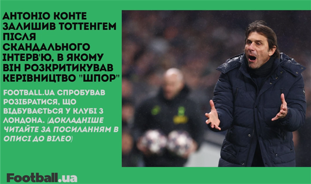 Що відбувається в Тоттенгемі, хет-трик Мессі та інтерв'ю батька Фаті: головне за 29 березня