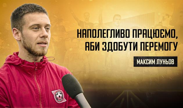 МАКСИМ ЛУНЬОВ, ФК КРИВБАС