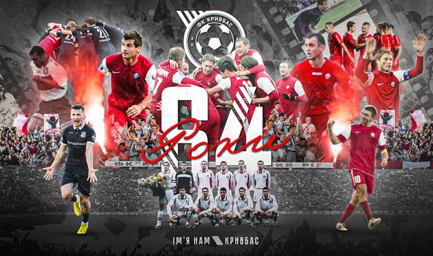 Фото: ФК Кривбас