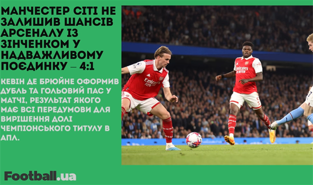 Ман Сіті громить Арсенал, Челсі знову програв, а молодь з УПЛ у топах: головне за 26 квітня