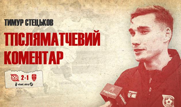 Тимур Стецьков, ФК Кривбас