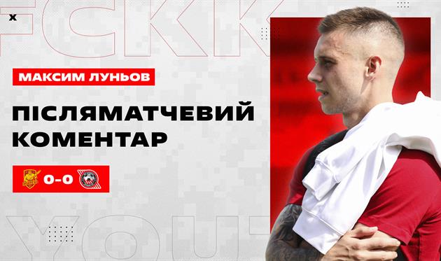 Максим Луньов, ФК Кривбас