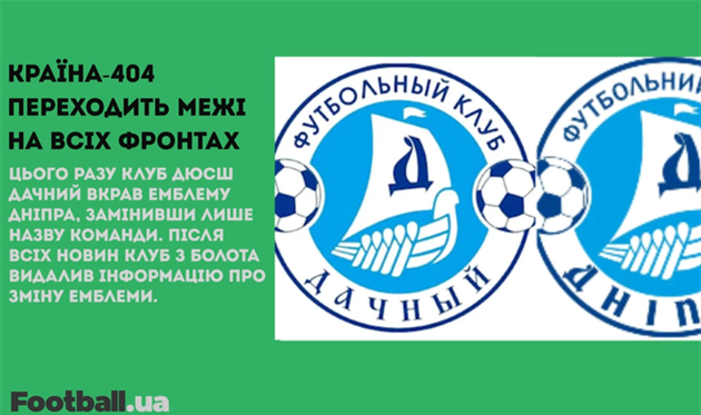 Російський клуб вкрав емблему Дніпра, Селезньов завершив кар'єру, Бускетс залишить Барселону: головне за 10 травня
