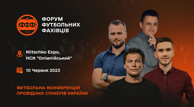 Форум футбольних фахівців-2023 відбудеться вже за три дні
