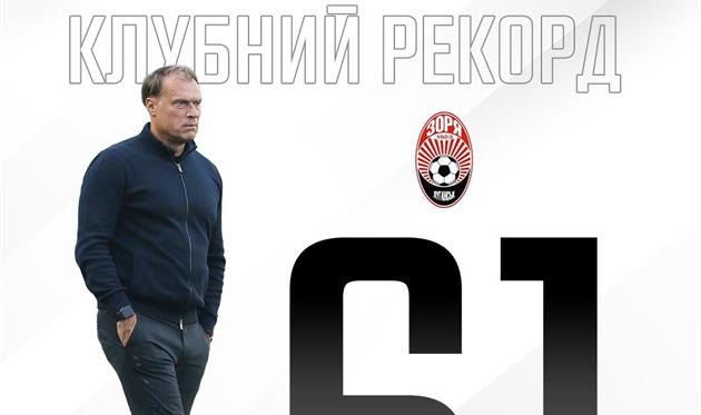 Рекорд, фото Зоря