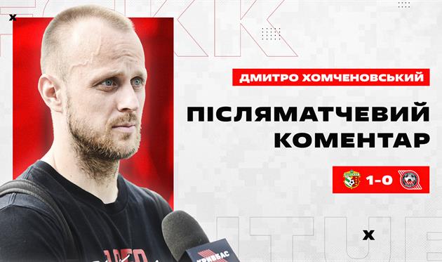 Дмитро Хомченовський, ФК Кривбас