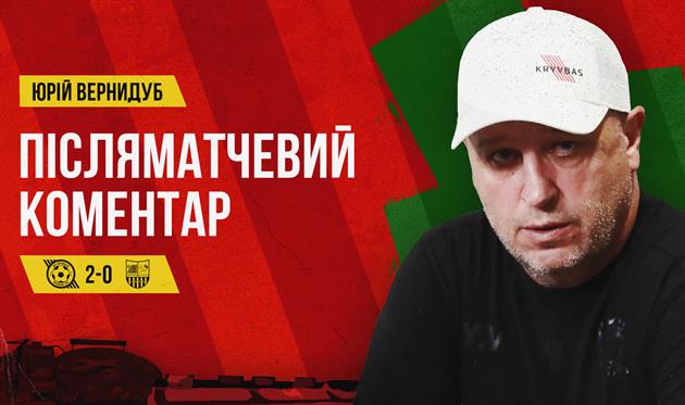 Юрій Вернидуб, фото Кривбас