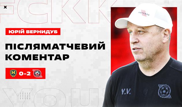 Юрій Вернидуб, фото Кривбас