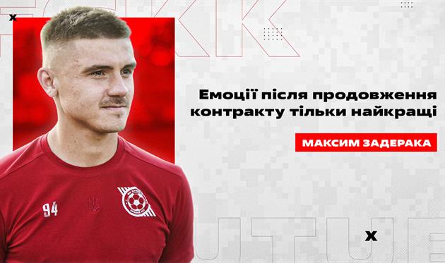 Максим Задерака, ФК Кривбас