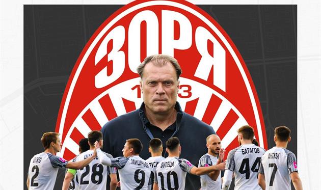 ФК Зоря Луганськ