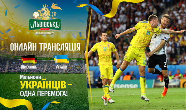 Україна - Німеччина